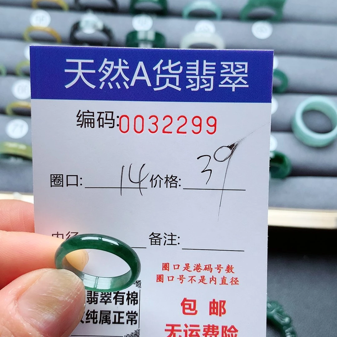 翡翠戒指未镶嵌天然