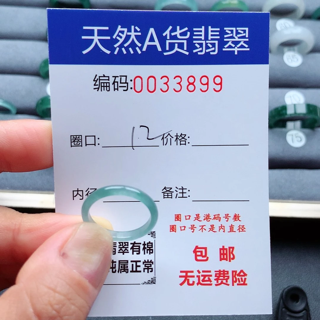 翡翠戒指未镶嵌天然