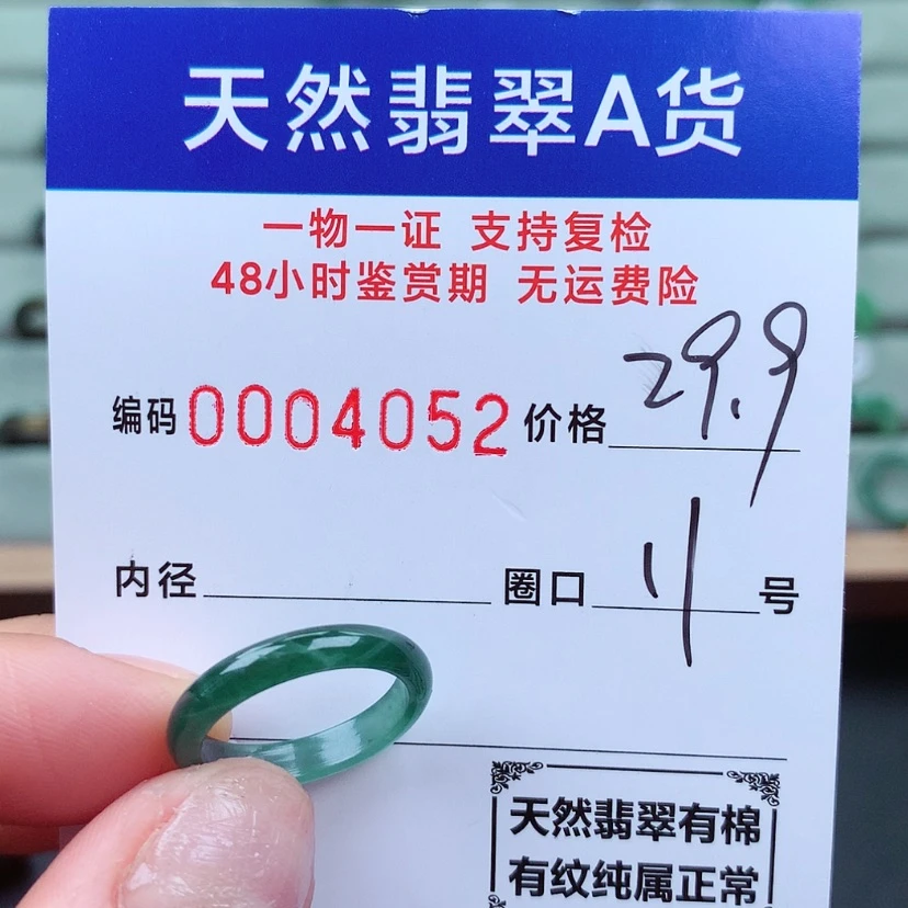 【闪购商品】翡翠戒指未镶嵌