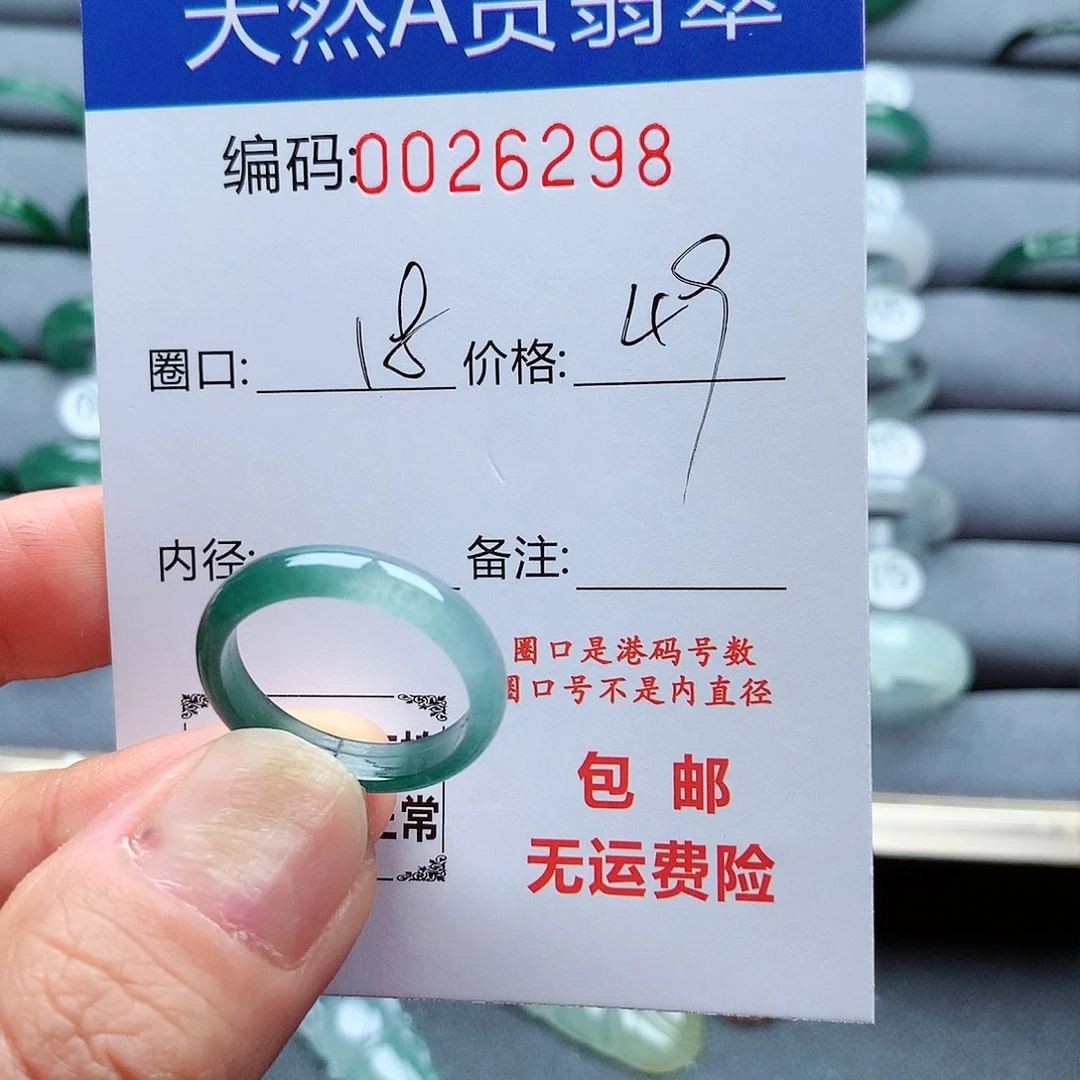 翡翠戒指未镶嵌天然