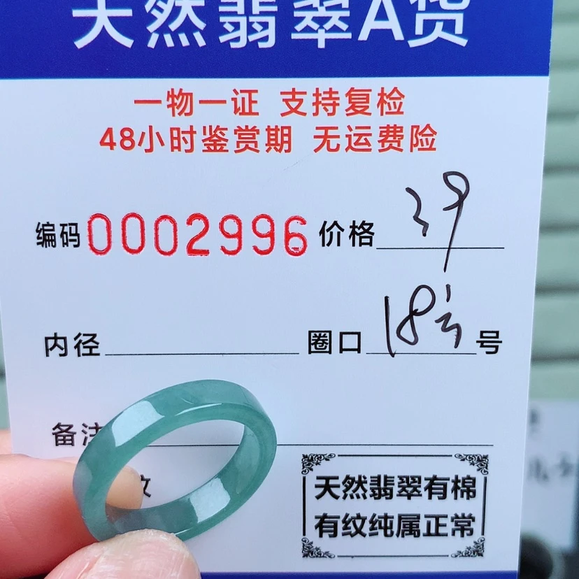 【闪购商品】翡翠戒指未镶嵌永****品