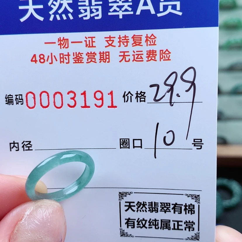 【闪购商品】翡翠戒指未镶嵌