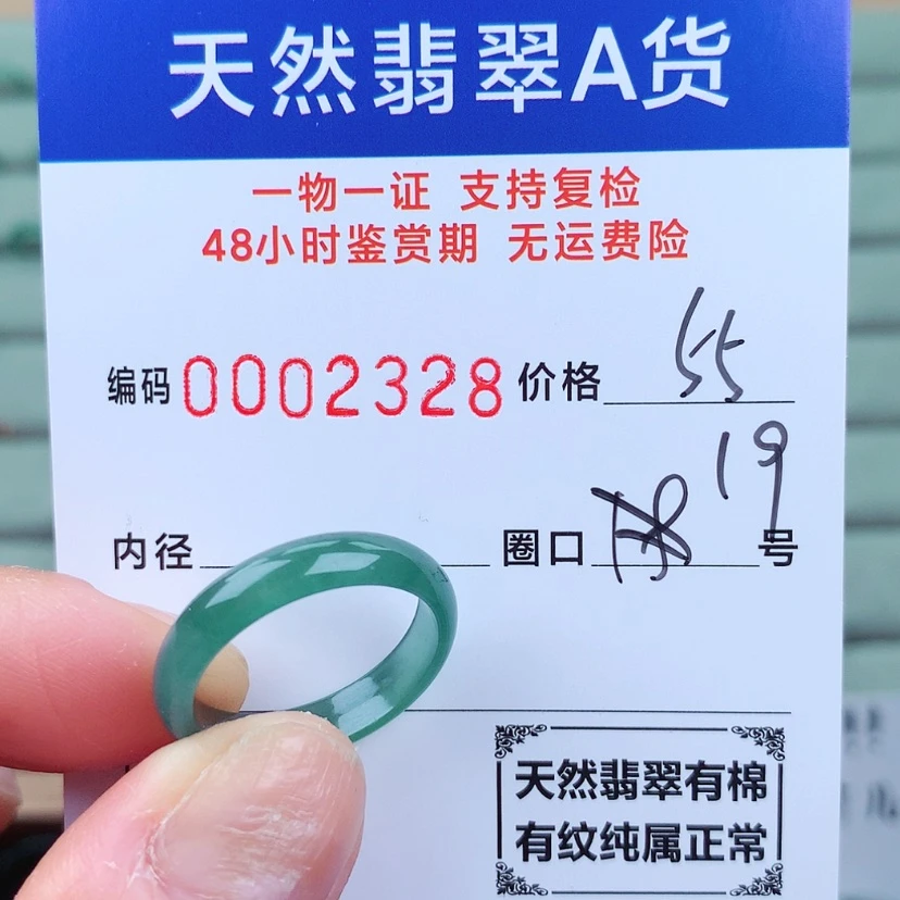 【闪购商品】翡翠戒指未镶嵌