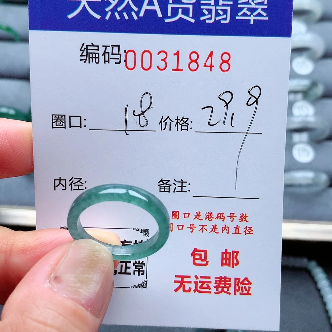 翡翠戒指未镶嵌天然