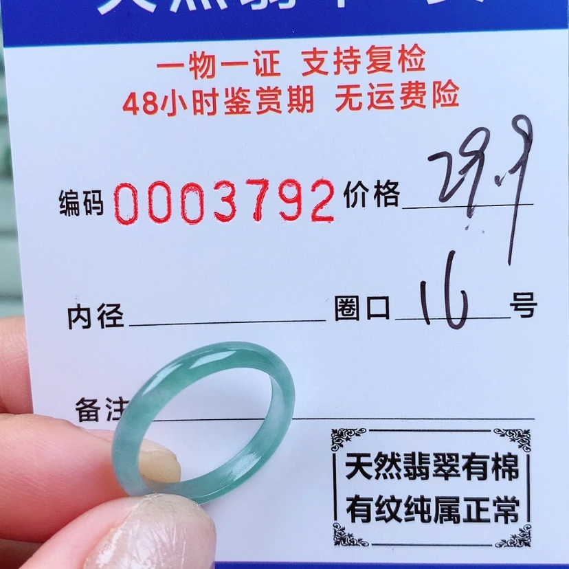 【闪购商品】翡翠戒指未镶嵌