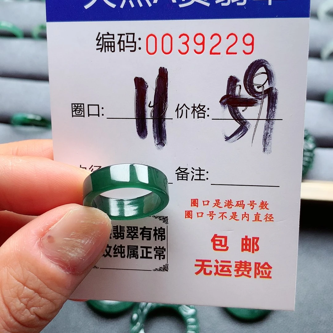 翡翠戒指未镶嵌天然