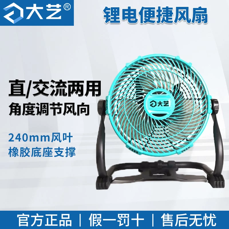 大艺工业级锂电风扇3202多功能小风扇12寸户外露营便携式电式风扇