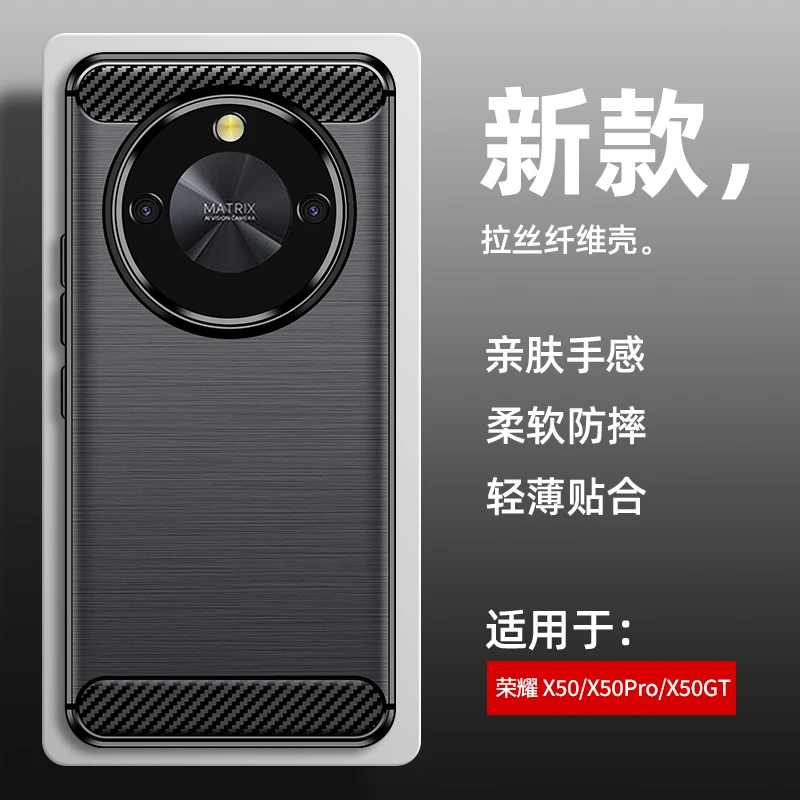 【荣耀X50专用】碳纤纹拉丝手机壳 四角防摔防指纹手感舒适高档外壳