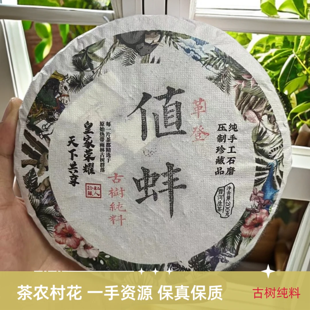 革登值蚌/古树茶/头春茶/2024云南普洱茶生茶