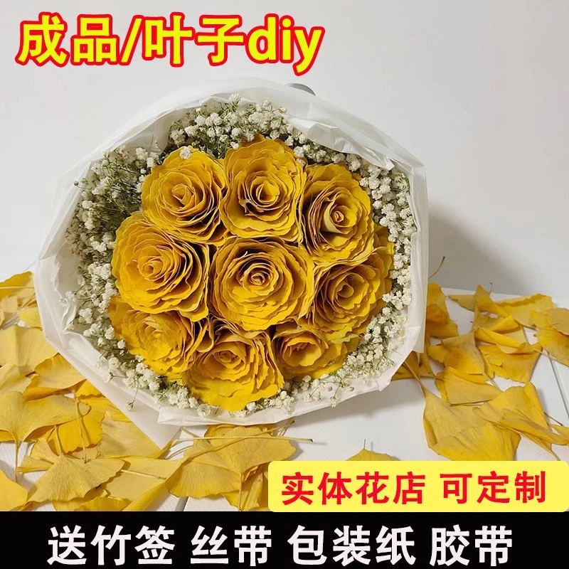 网红爆款diy新鲜银杏叶玫瑰花束成品真树叶拍摄道具干花橱窗装饰