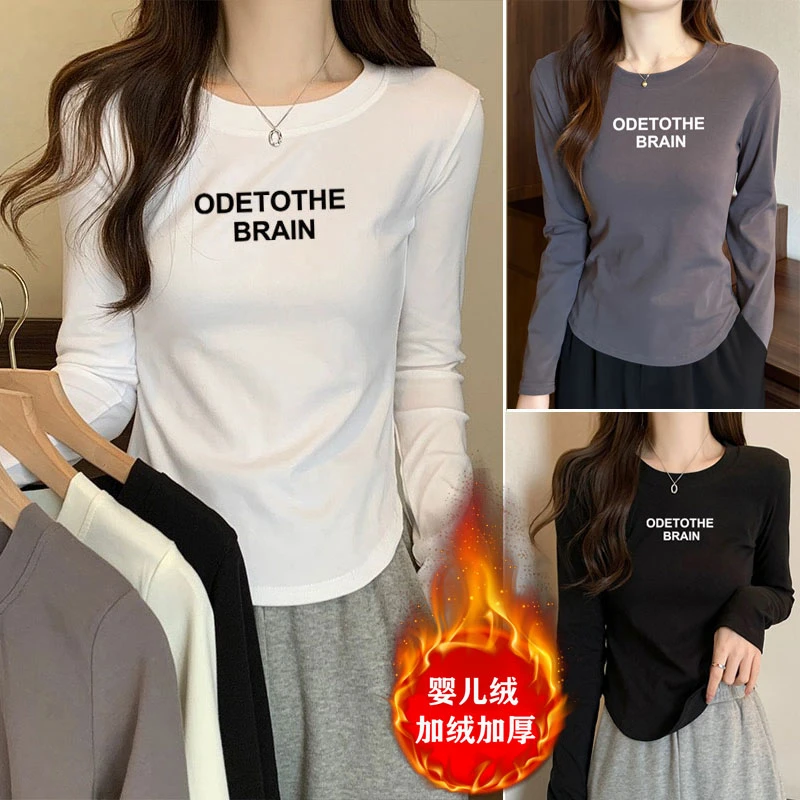 【加绒/不加绒弧形长袖】秋冬圆领2025正肩女上衣长袖打底衫修身