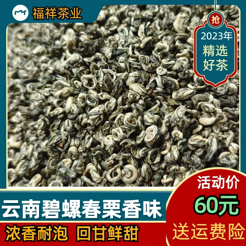 云南碧螺春 青绿栗香 青绿茶熬罐罐 清饮 茶厂直销 品质保障名茶