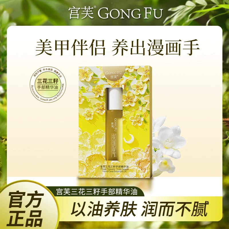 【明星同款宫芙第三代】护手精油防干裂滋润留香养肤精粹油清新香LH