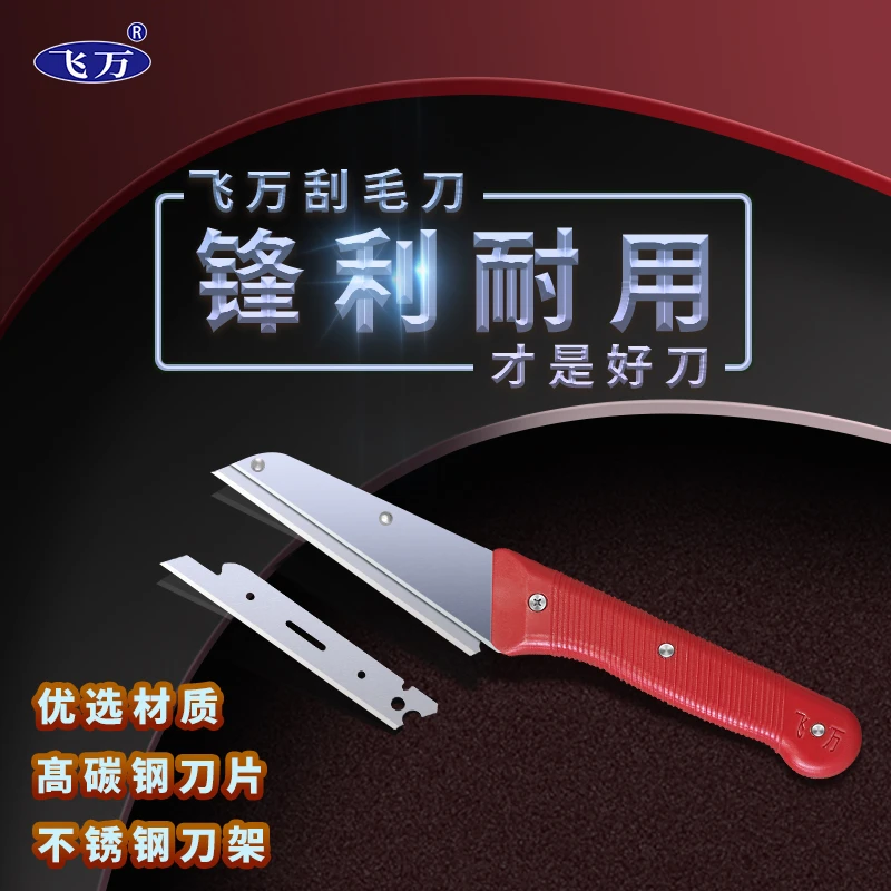 飞万刮猪肉毛专用刀刮毛刮猪毛神器
