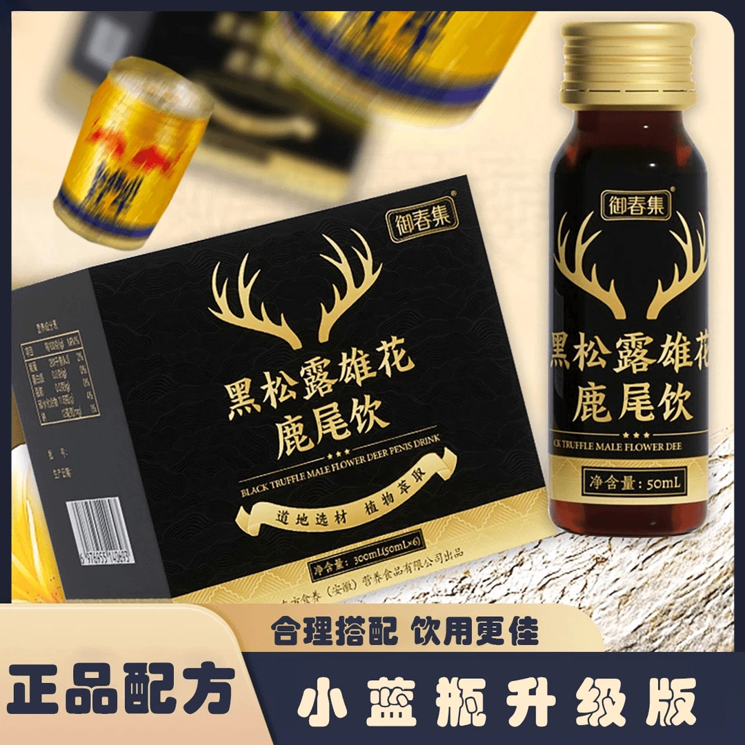 妍十黑松露雄花饮小蓝瓶ZS小黑瓶海参鹿津JOT杜蛎饮poiy植物饮料