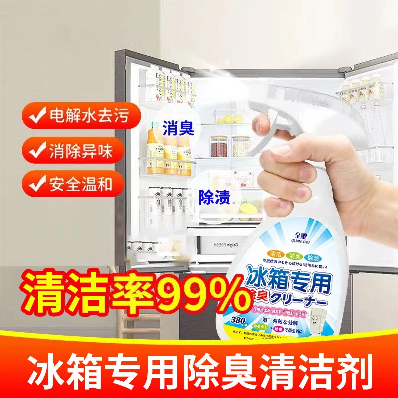 【拍一发二】冰箱除味剂家用神器专用清洗剂去味杀菌去污去霉清洁