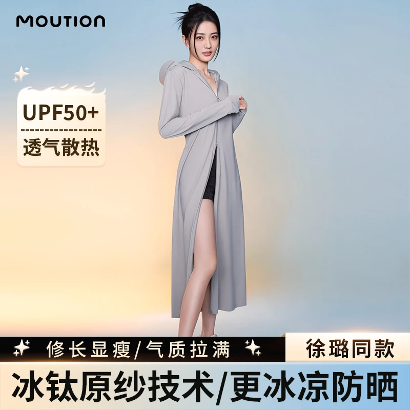 【徐璐同款】茉寻长款防晒衣冰钛原纱女防紫外线遮阳户外全身服PZ