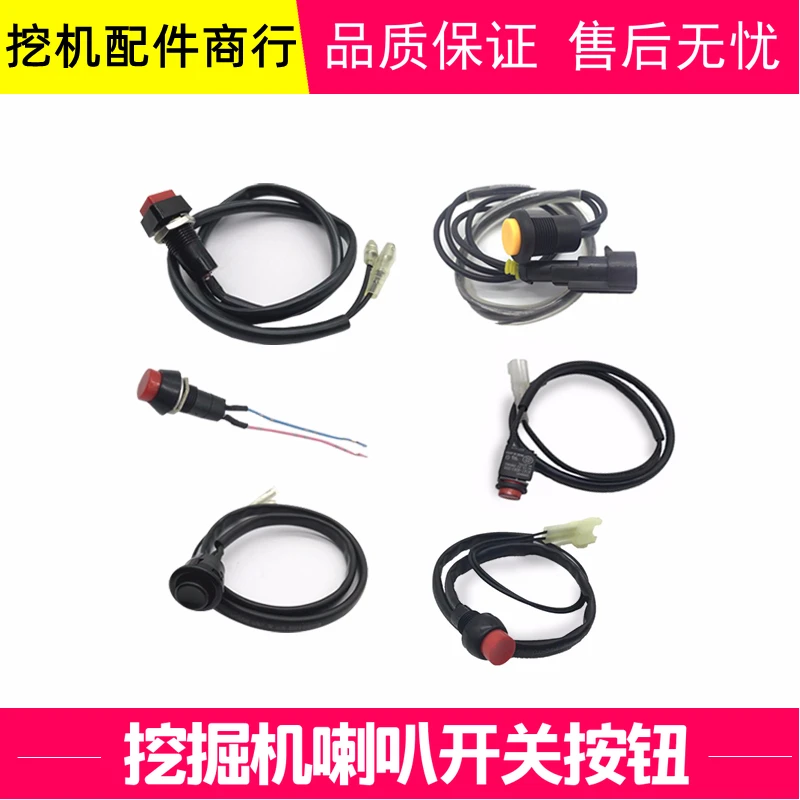 挖掘机配件三一小松神钢大宇卡特日立徐工操纵杆手柄喇叭按钮开关
