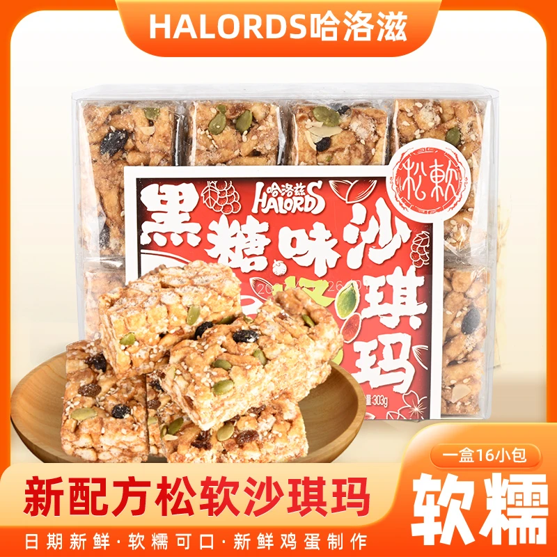 【活动专属】哈洛兹软糯黑糖/黄花系列沙琪玛营养好吃美味不粘牙