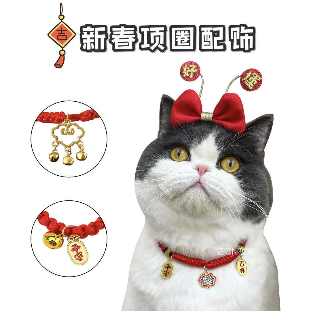 孜宠 新年编织猫咪项圈狗狗围脖红绳配饰宠物长命锁铃铛红包对联