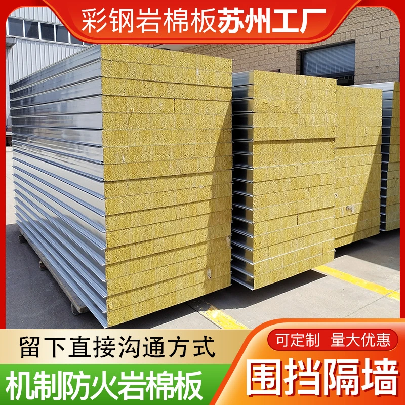 防火岩棉板5CM瓦楞板泡沫夹芯板7.5CM活动房外墙板隔热隔音彩钢板