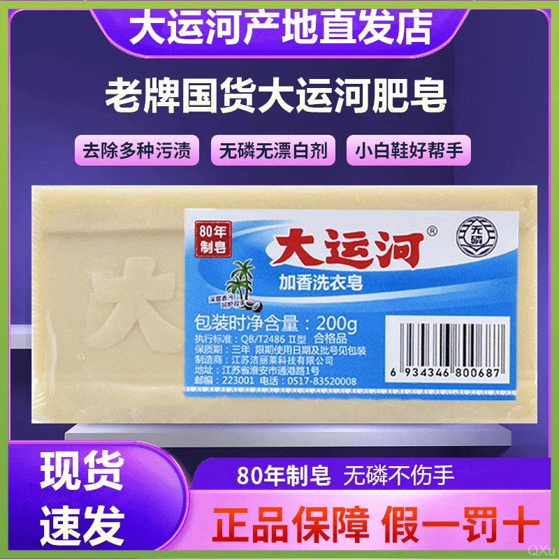 大运河肥皂国货传统洗衣皂无磷长效去污去渍加香增白皂