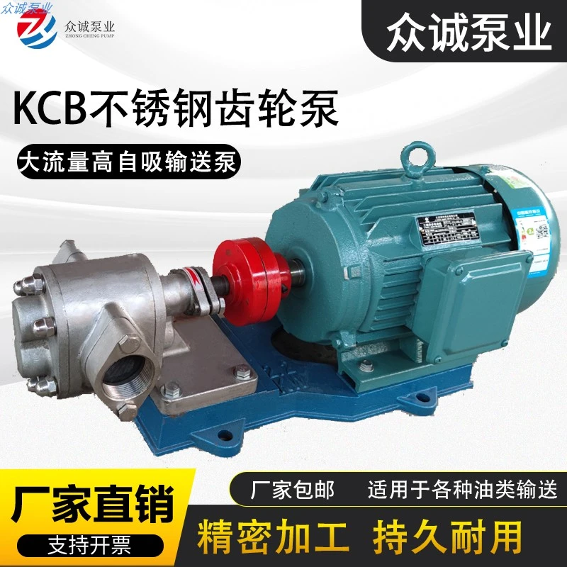 KCB齿轮油泵 自吸式电动抽油泵 高粘度柴油食用油 不锈钢输送泵
