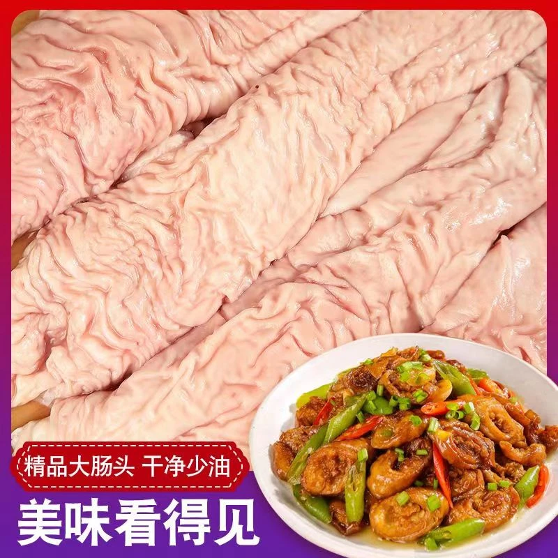 精品免洗大肠头 一箱5斤 20斤餐饮家庭商用冷冻卤制 炒制新鲜干净