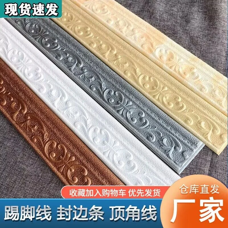 3d立体腰线墙贴纸自粘墙纸出租屋边框墙壁装饰防水防潮自贴踢脚线