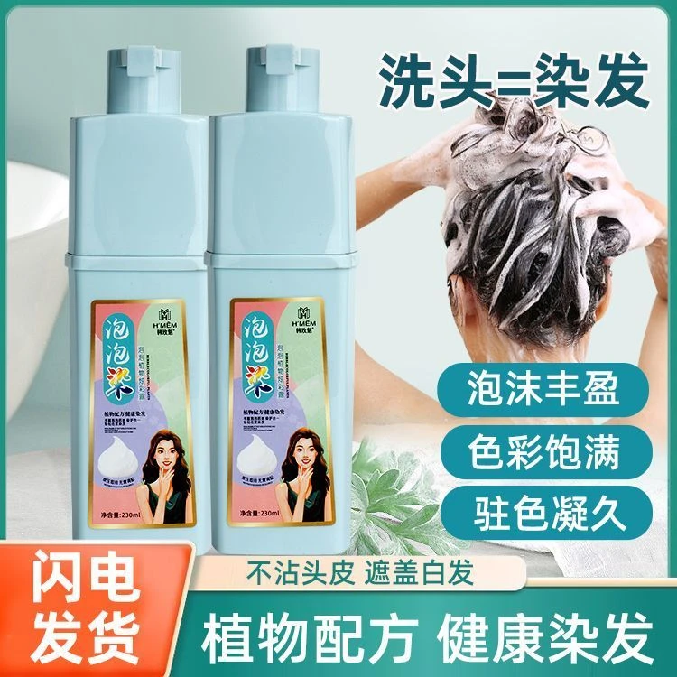 韩玫魅泡泡染染发剂植物黑发染发膏白转黑洗头不沾头皮健康染发