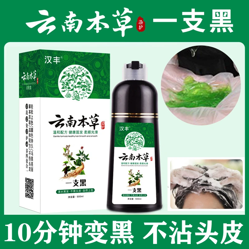 七味堂本草一洗就黑染发剂泡泡染植物在家自己染老人盖白发清水黑