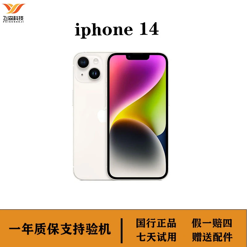 99新 Apple/苹果 二手苹果14手机 双卡国行原装 5G精品成色优品
