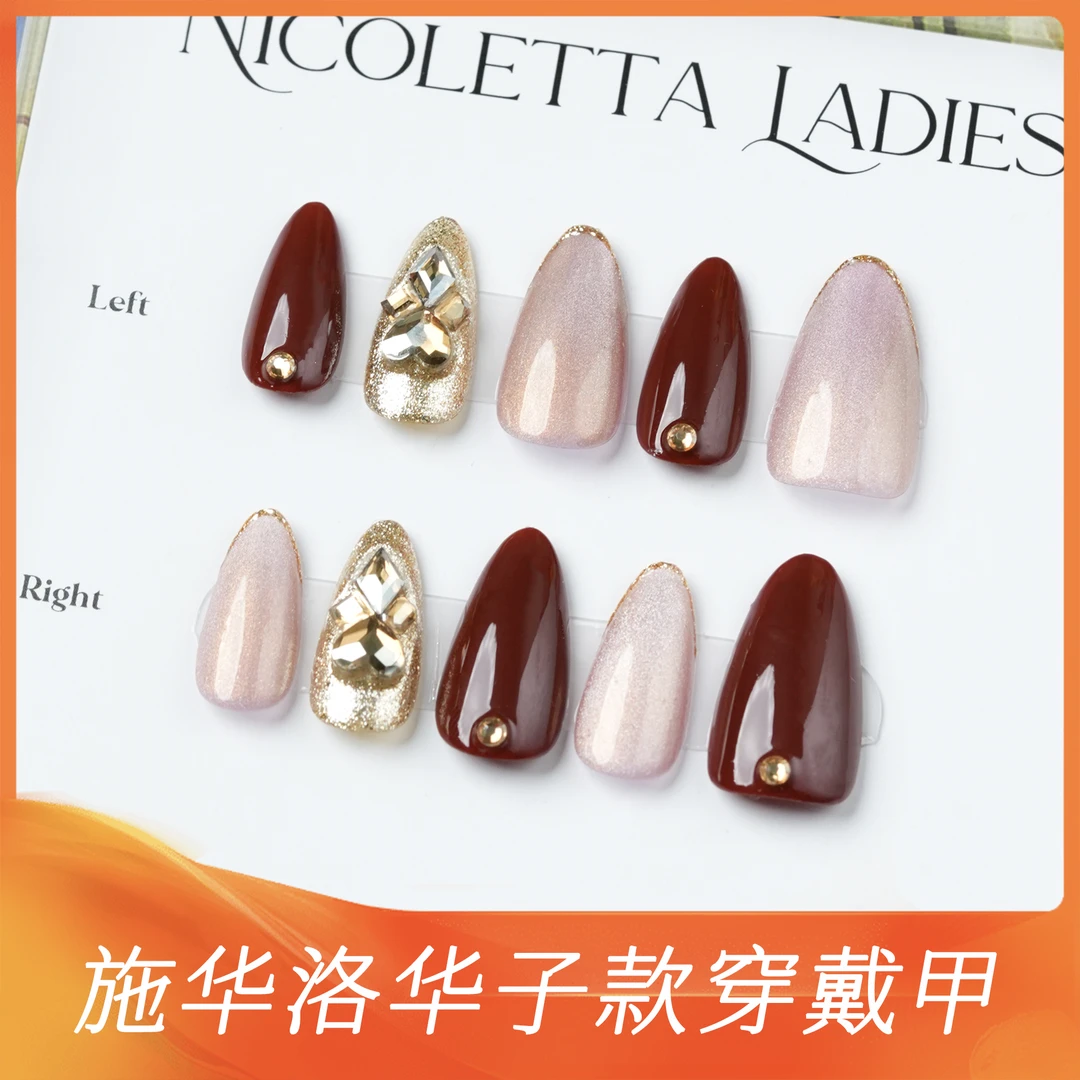 Nicoletta Ladies【冷调果壳棕】冬季棕色系施华洛高级手工穿戴甲