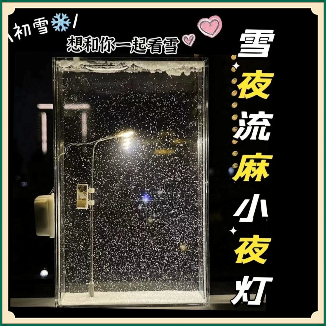 雪夜流麻小夜灯FJXX雪景路灯手工DIY材料包送女友闺蜜礼物2【刚子】