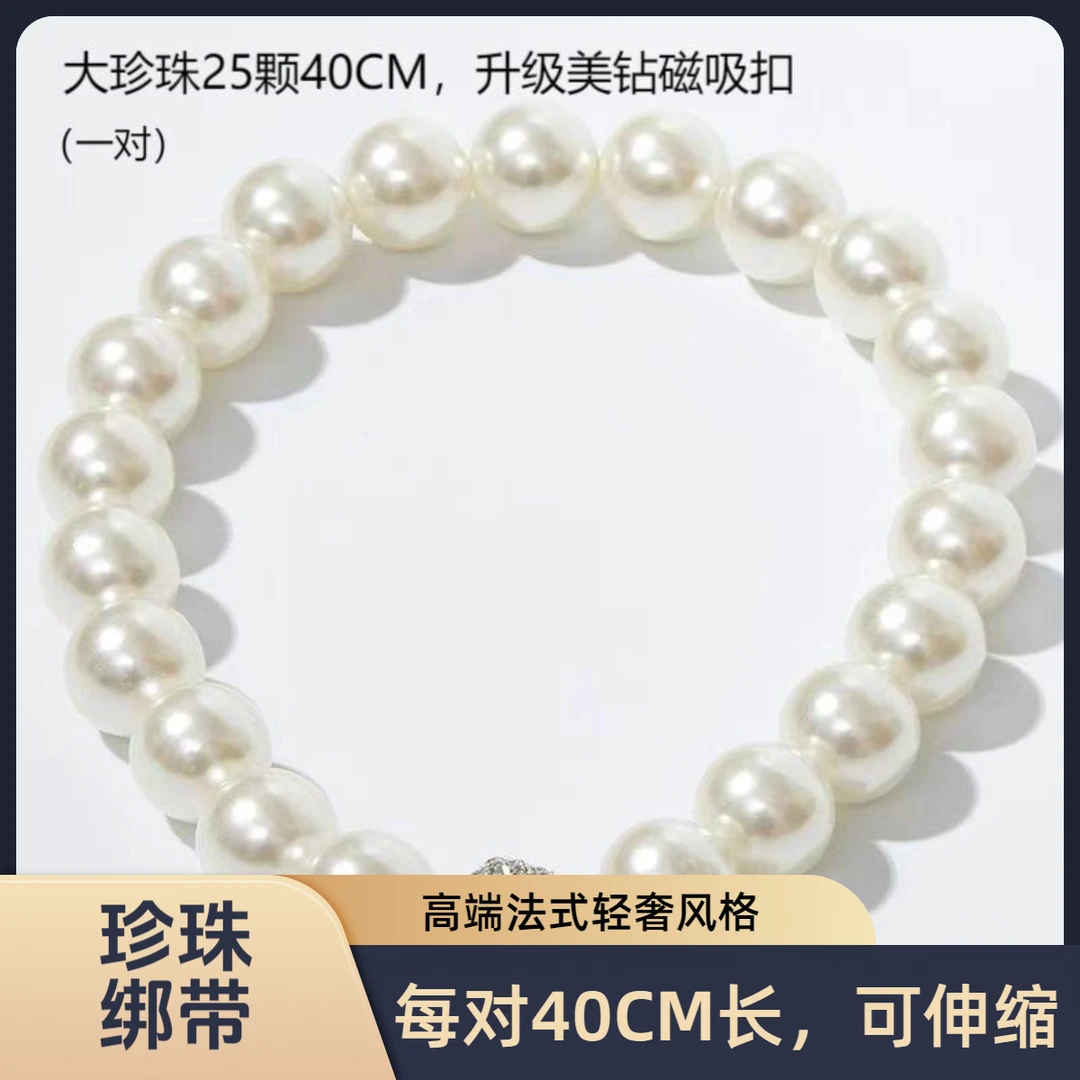 小香风高端法式轻奢精致珍珠窗帘绑绳简约设计磁力镶钻（对）