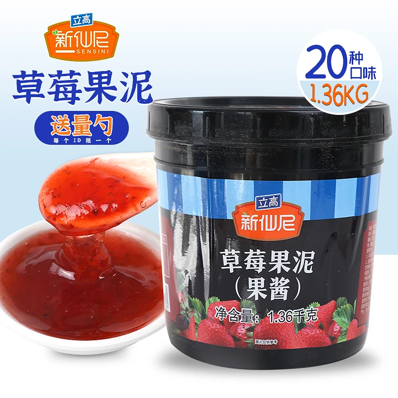 新仙尼草莓果泥草莓酱果酱奶茶店专用烘焙果泥1.36kg罐装抹面包