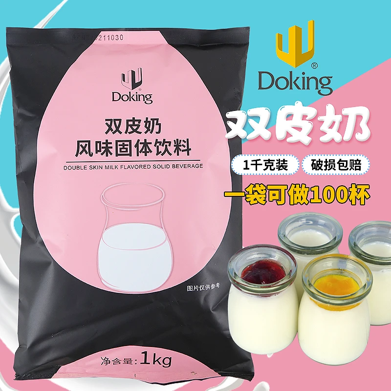 盾皇双皮奶粉1kg家用自制原料奶茶店专用正宗商用港式甜品双皮奶