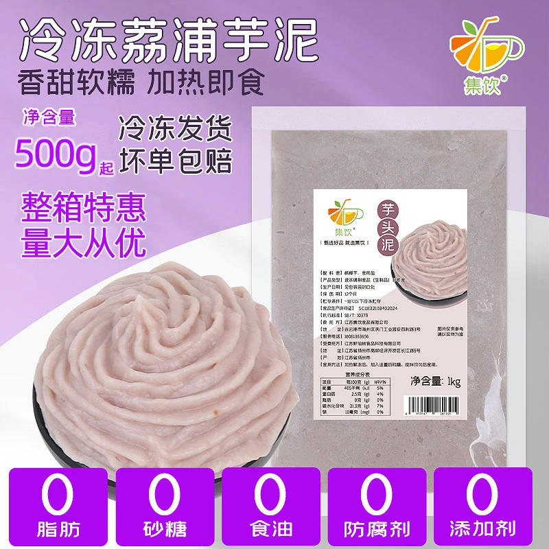 集饮冷冻芋头泥即食原味芋泥酱0脂肪蛋糕奶茶店专用烘焙原料代餐