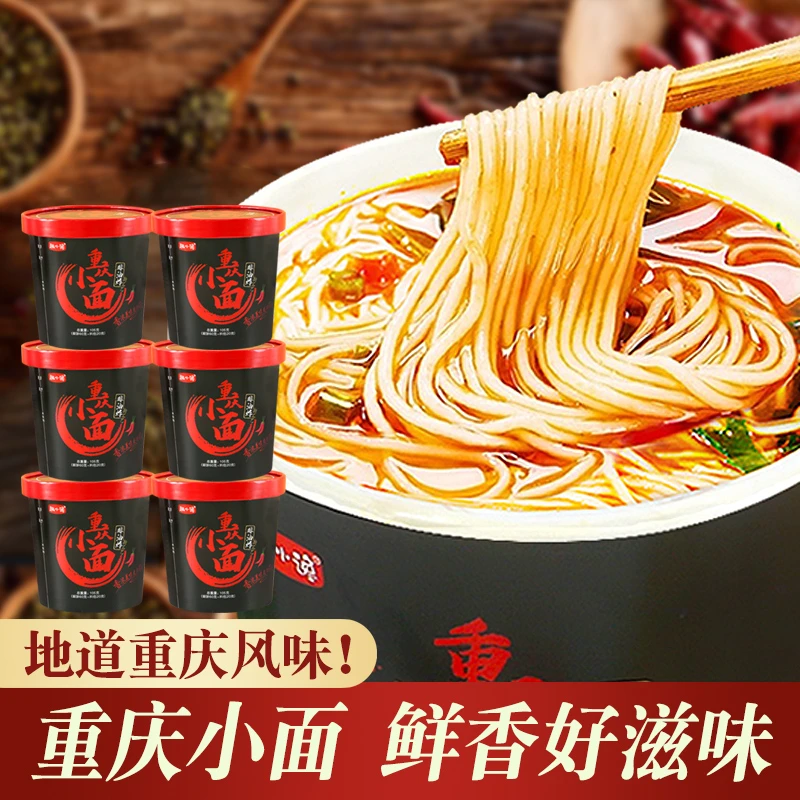 重庆小面105g*12桶/6桶非油炸冲泡方便面私房牛肉面方便速食泡面