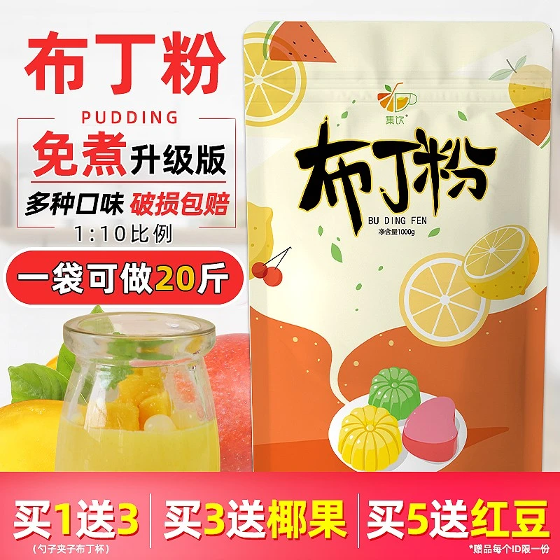 免煮集饮鸡蛋布丁粉奶茶店专用甜品原料批发商用芒果草莓布丁果冻