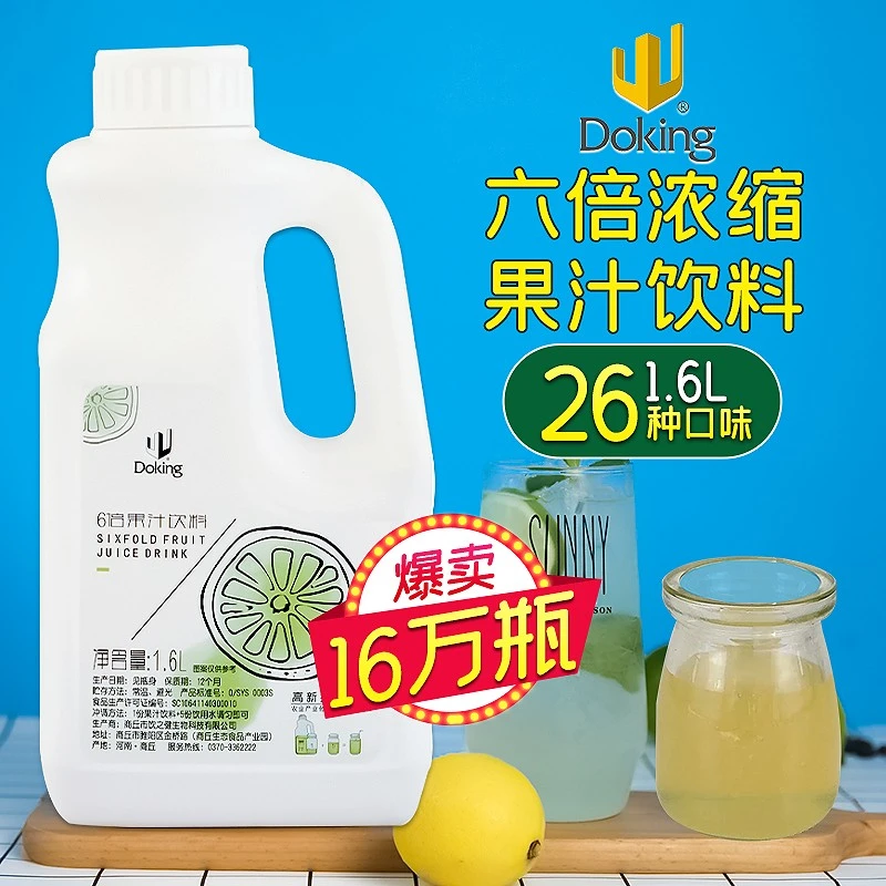 盾皇6倍浓缩柠檬汁 奶茶店专用浓缩果汁饮料浓浆商用金桔柠檬橙汁
