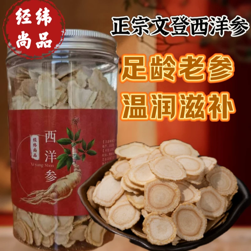 正宗文登西洋参片半斤装花旗参养生软质参泡水煲汤足龄西洋参