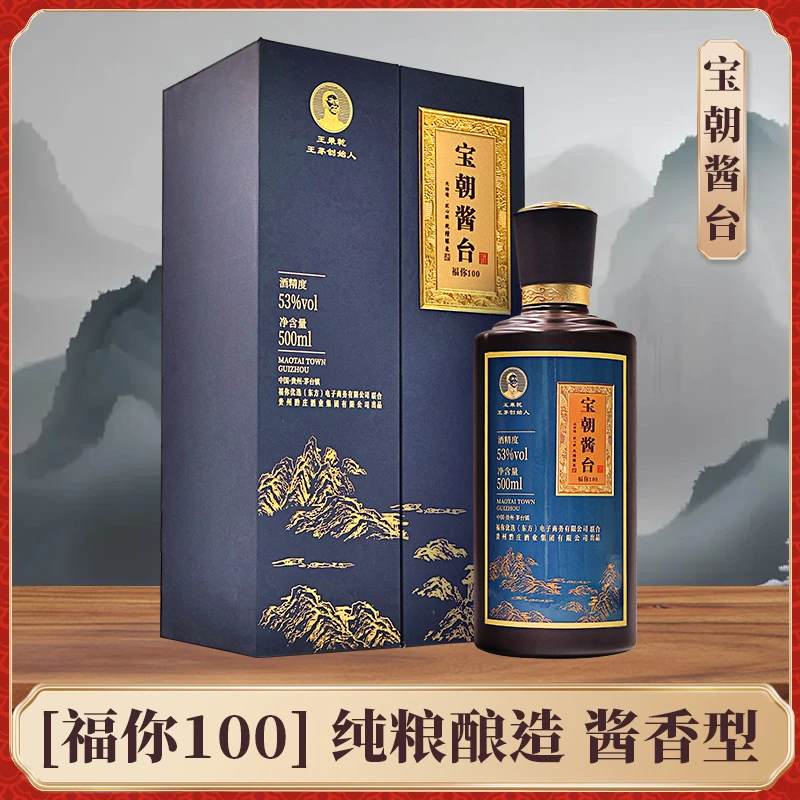 宝朝酱台贵州茅台镇酱香型白酒53度纯粮6瓶/箱福你10053%Vol500