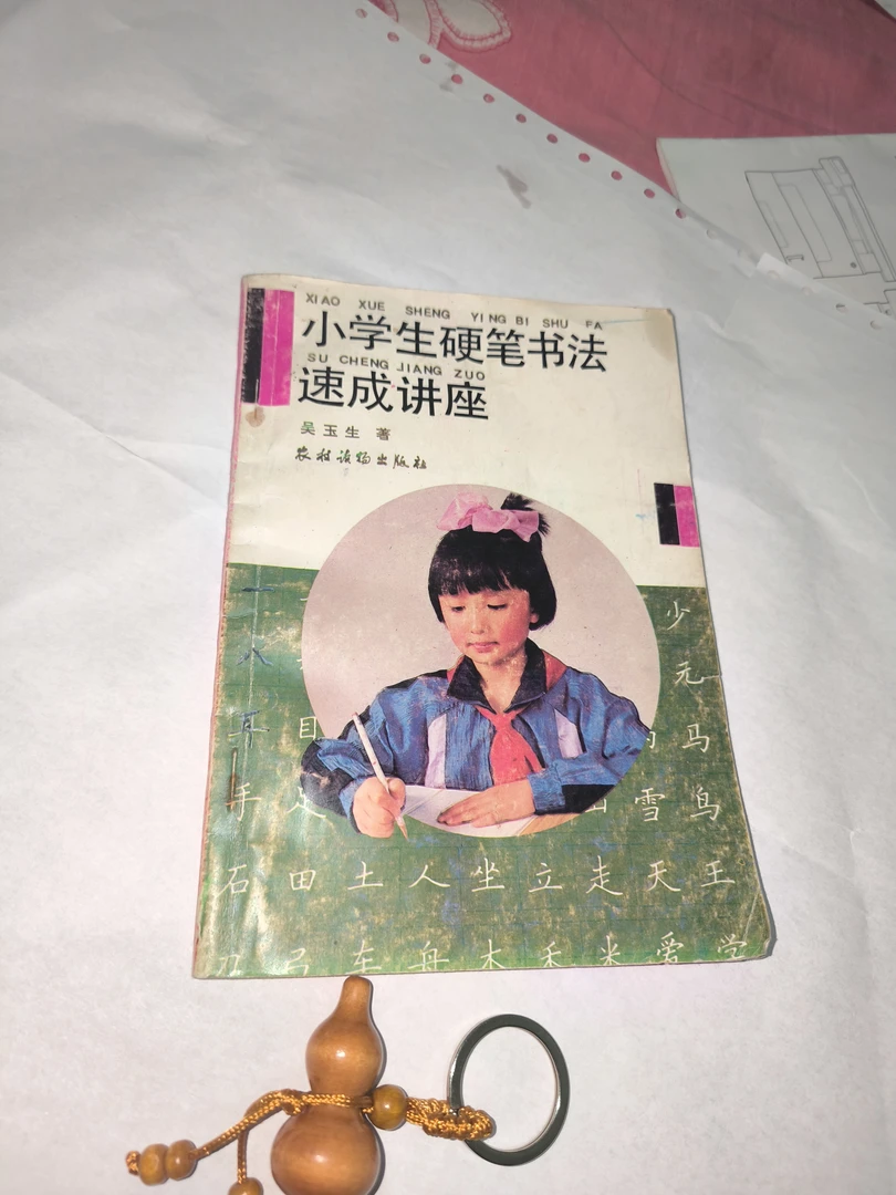 老版多体实用钢笔字帖  直播链接以展示为为准