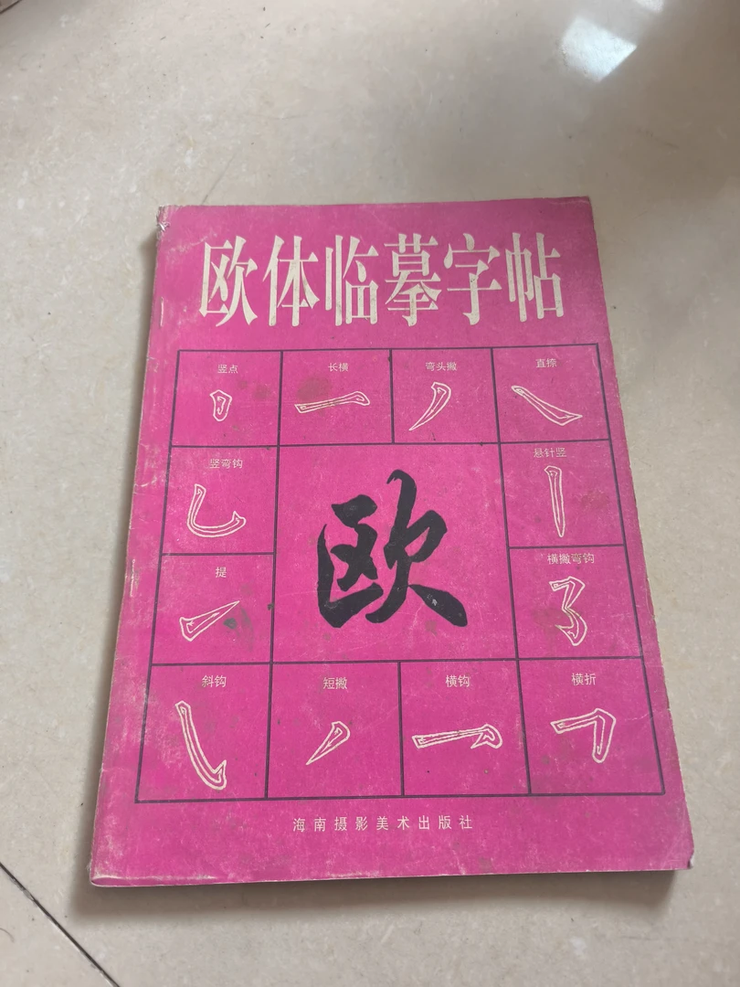 怀旧小屋直播结米链接 各类老版本毛笔字帖 钢笔字帖等