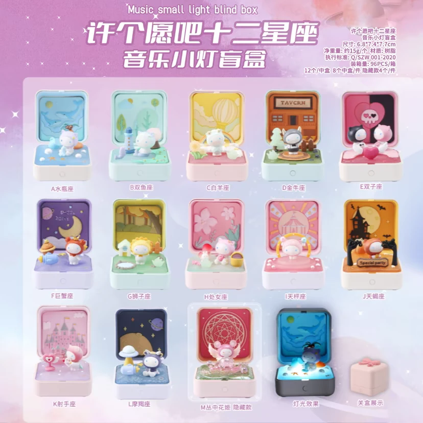 【奈奈拆盒】许个愿吧十二星座星愿音乐盒