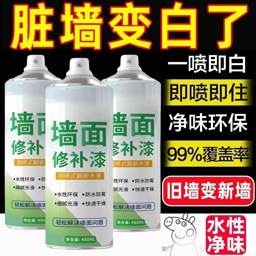 墙面自喷漆白色墙面翻新漆白墙修复液快干无味家用涂鸦墙上去污宝