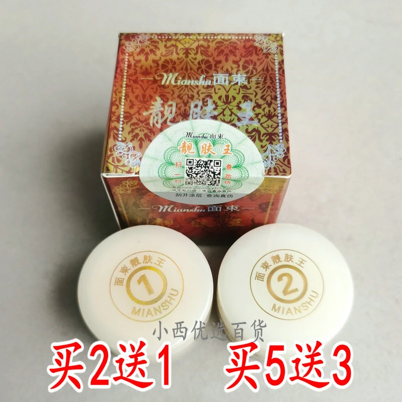 面束靓肤王正品1号2号日霜晚霜1+2号早晚霜美容院护肤产品奢宠霜