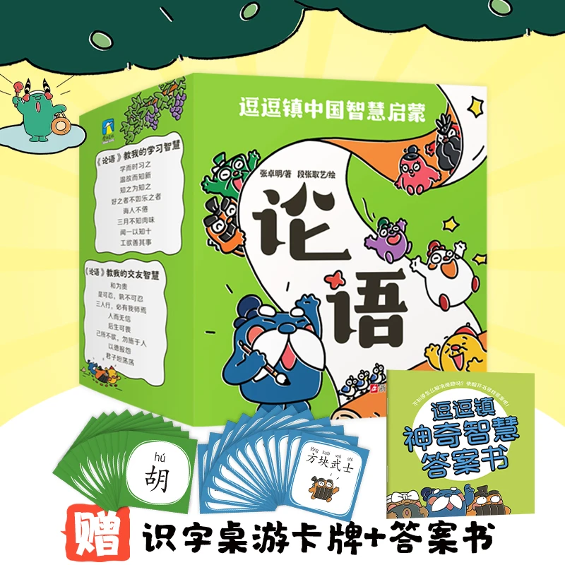 逗逗镇中国智慧启蒙论语全24册 3-8岁儿童学习成长绘本故事【FFZ】