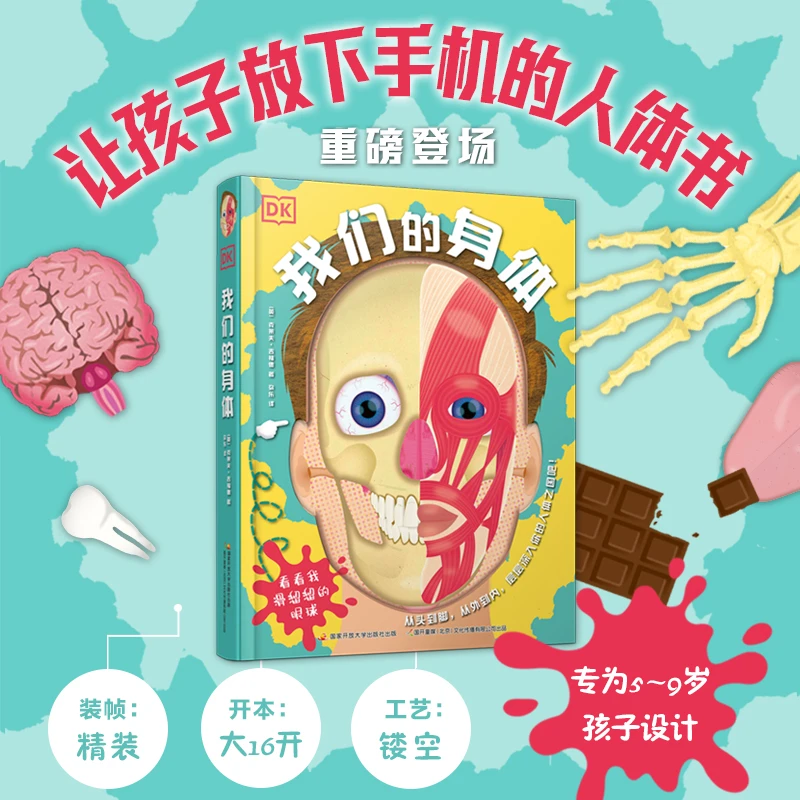 DK我们的身体翻翻书科普童书科学思维了解自己绘本【GKTM】